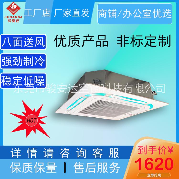 卡式風(fēng)機(jī)盤(pán)管冷暖兩用八面出風(fēng)吸頂式中央空調(diào)