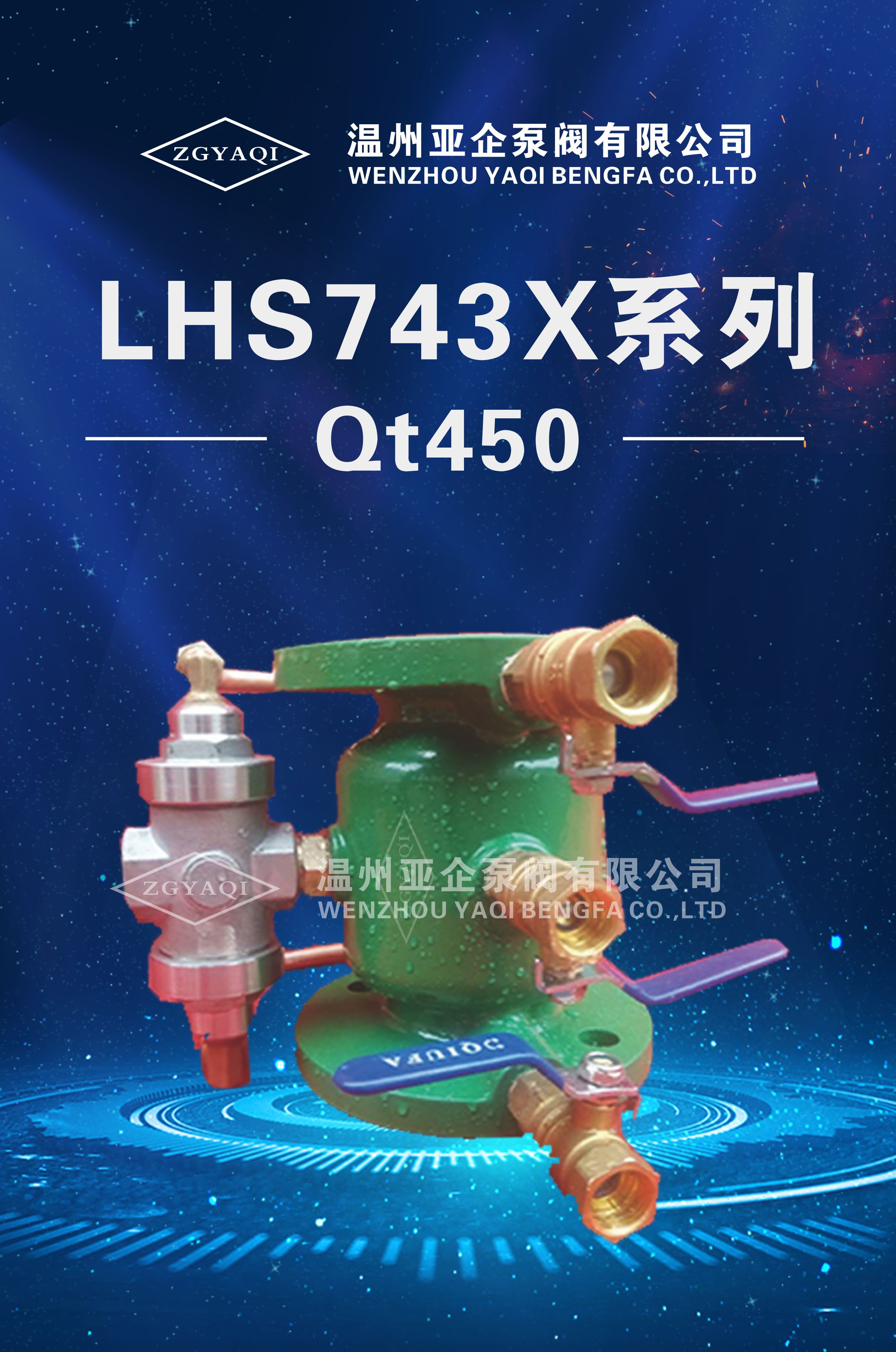 LHS743X系列Qt450低阻力倒流防止器厂价出售、价钱、哪家好【温州亚企泵阀有限公司】