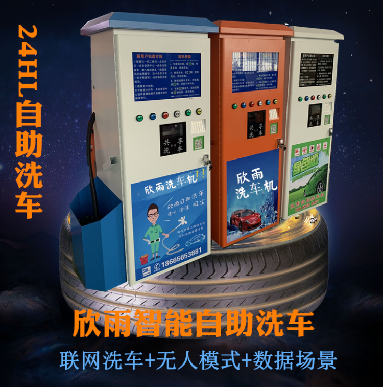 自助洗車機(jī) 廠家高壓洗車廣州洗車機(jī) 加盟廠家直銷全自動(dòng)智能洗車機(jī)