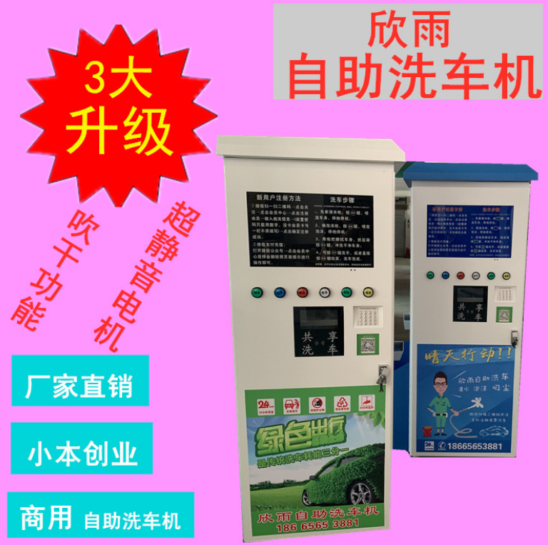 自助洗車機圖片/自助洗車機樣板圖 (1)