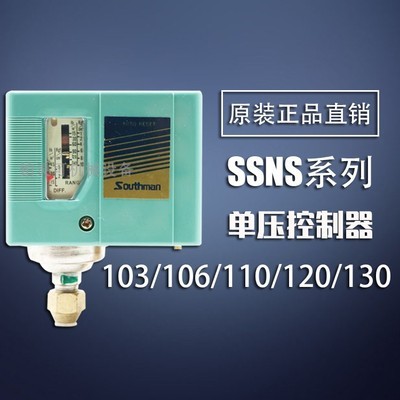 原装Southman气压压力开关控制器SSNS-103 106 SSNS-110 120 130