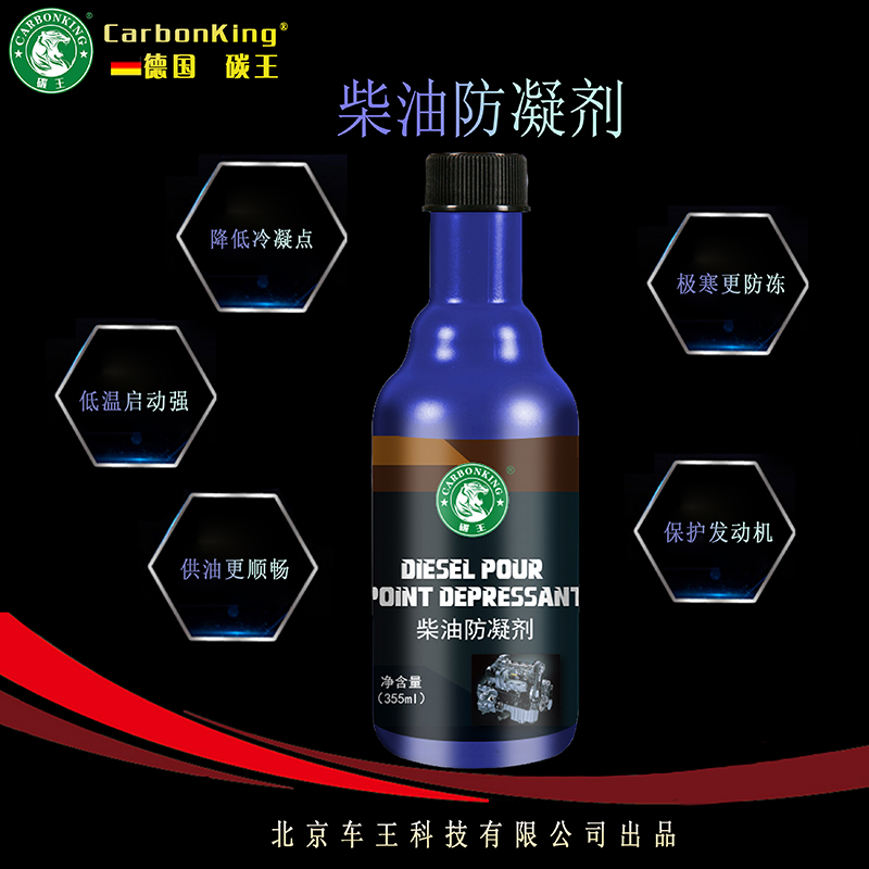 CarbonKing®碳王柴油防凝剂 降凝剂图片