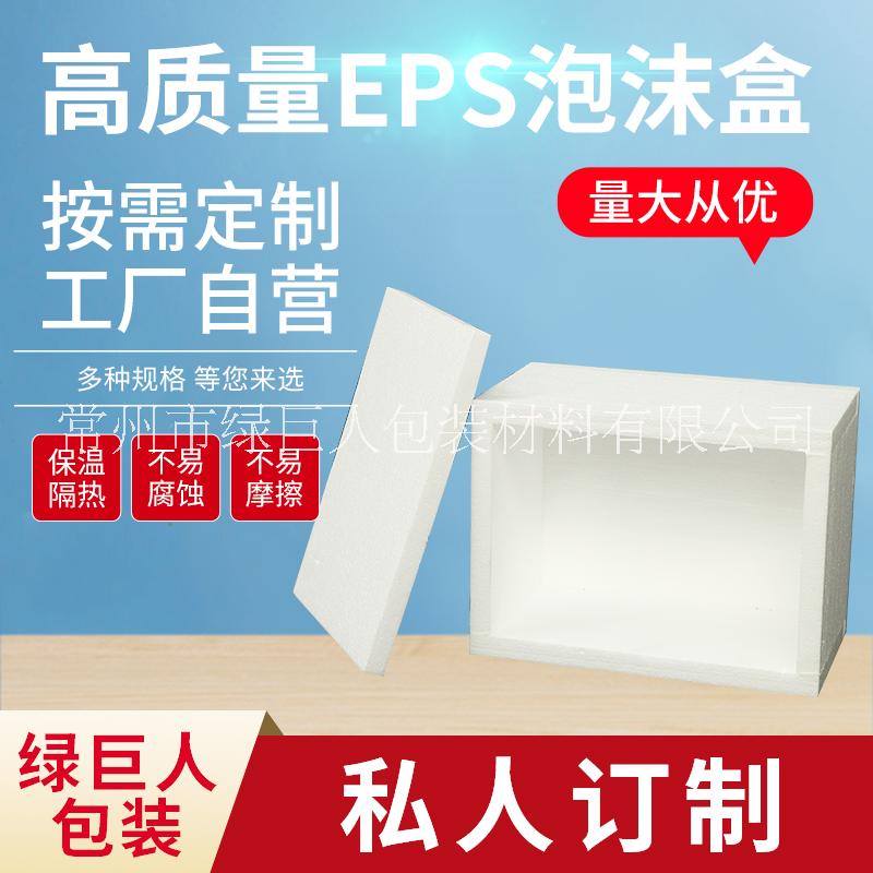 EPS泡沫盒图片