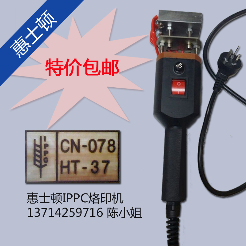 供應(yīng)IPPC免熏蒸烙印機圖片/供應(yīng)IPPC免熏蒸烙印機樣板圖 (1)