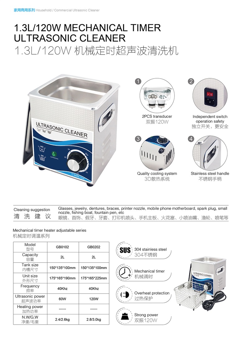 深圳市商用台式超声波清洗机厂家冠博仕GB0102 商用台式超声波清洗机