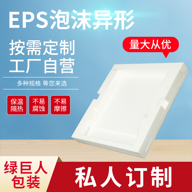 常州EPS泡沫异型定制保丽龙正方形发泡盒防震eps泡沫板包装图片