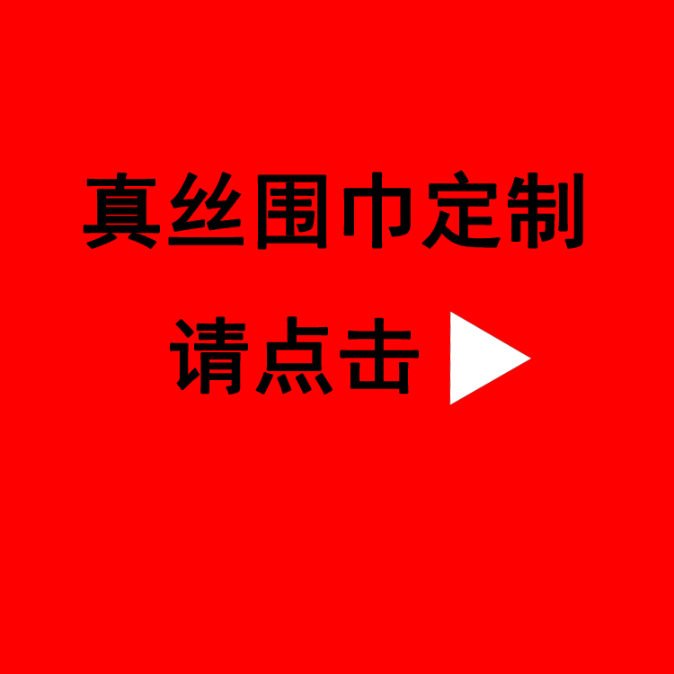 高档真丝围巾丝巾价格真丝围巾定做千款花型数码印花厂家直供图片