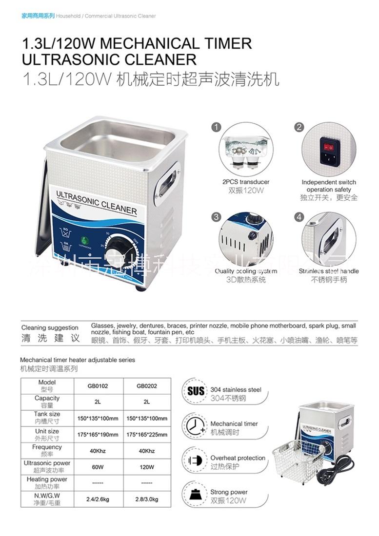 深圳市超声波清洗设备厂家冠博仕家用/商用清洗机 GB0202 深圳超声波清洗设备厂家