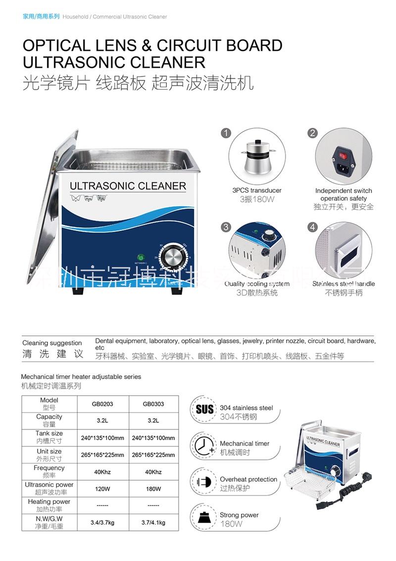 深圳市牙科器械 实验仪器超声波清洗设备厂家深圳冠博仕超声波清洗机 GB0303 牙科器械 实验仪器超声波清洗设备