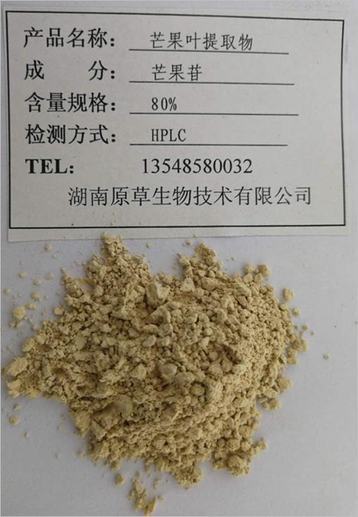湖南生產(chǎn)植物提取物 芒果苷80%價(jià)格 芒果葉提取物圖片