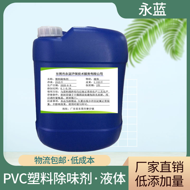 塑料除味劑圖片/塑料除味劑樣板圖 (4)