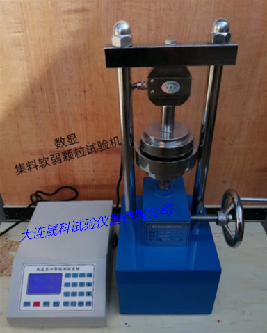 供應(yīng)集料軟弱顆粒試驗(yàn)機(jī)、電動(dòng)數(shù)顯集料軟弱顆粒試驗(yàn)儀生產(chǎn)廠家優(yōu)惠、遼寧大連沈陽集料軟弱顆粒試驗(yàn)機(jī)批發(fā)價(jià)格