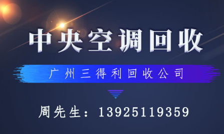 广州配电柜回收|广州三得利回收公司图片