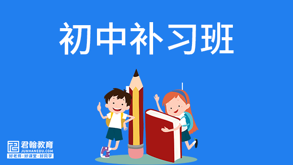 西安初中物理同步补习辅导-君翰教育 西安初中物理辅导 一对一辅导图片