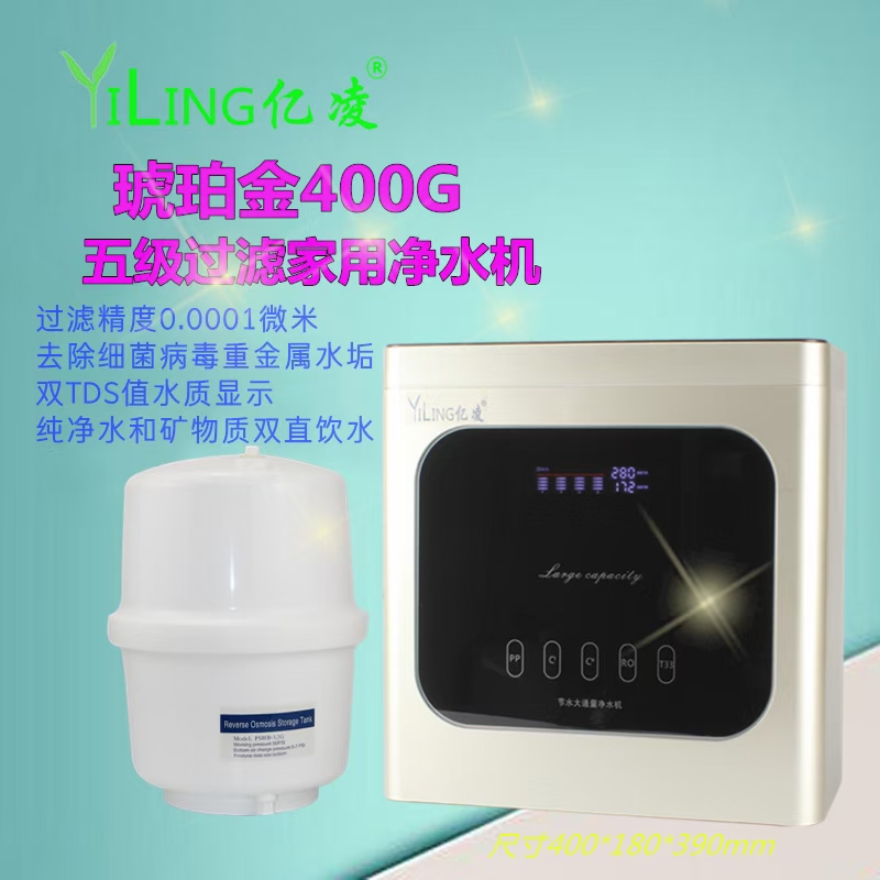 亿凌琥珀金400G家用净水器 亿凌家用净水器图片