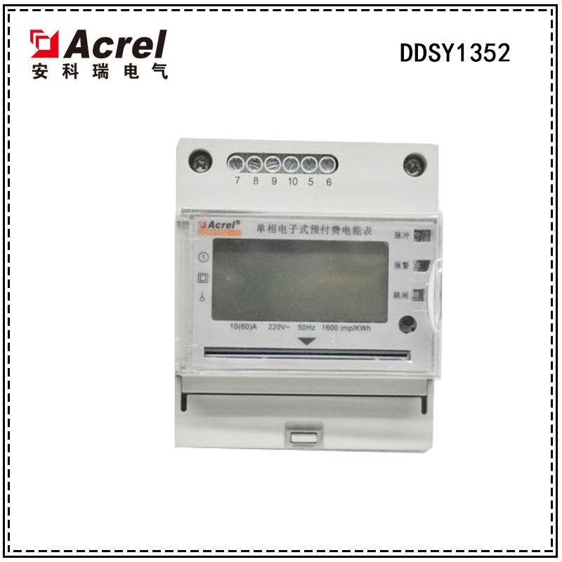 安科瑞預(yù)付費(fèi)電能計量表DDSY