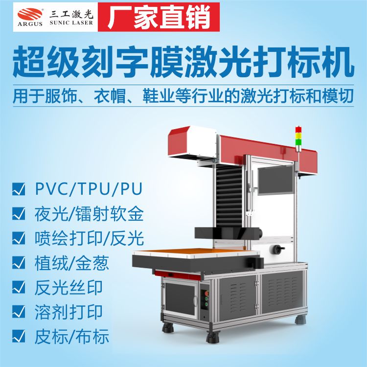 服装印花刻字膜激光打标机图片