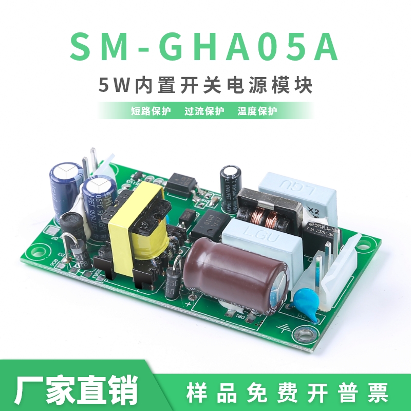 220V转3.3V 5V 9V 12V 15V 24V单路输出  高可靠性5W开关电源模块 GHA05A图片