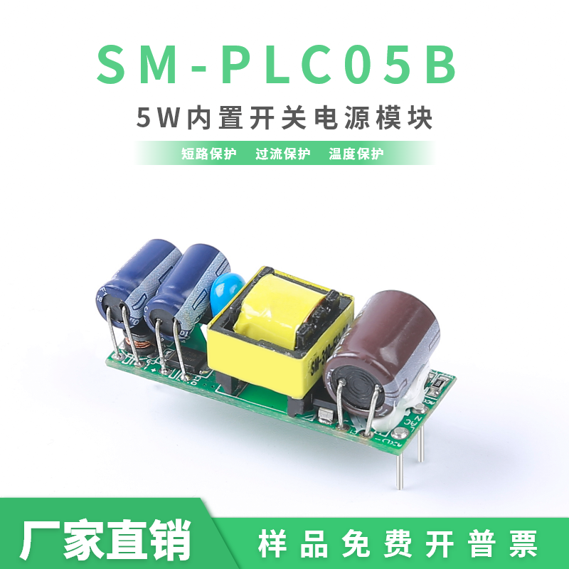 ac转dc5V1A 5W低功耗电源单路5V/12V/24V 精密隔离稳压电源模块 PLC05B