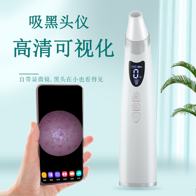 可视化黑头仪 毛孔清洁仪器 去黑头油脂角质