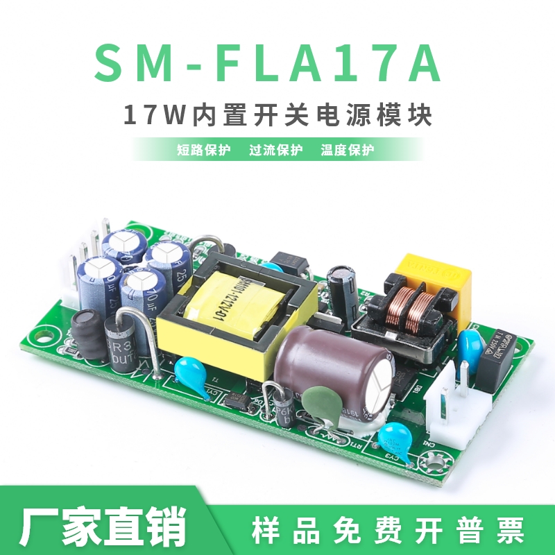 17W正负双路开关电源模块正负5V/正负12V/正负15V整流稳压sanmim FLA17A图片