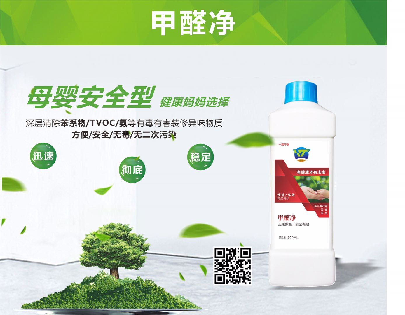 *凈用于除*，除醛效率快，可迅速降解*