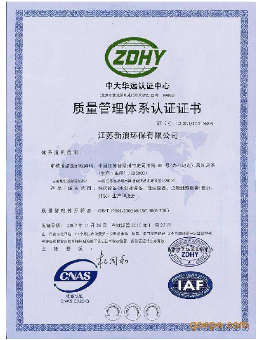 ISO9000质量管理体系代理咨询图片