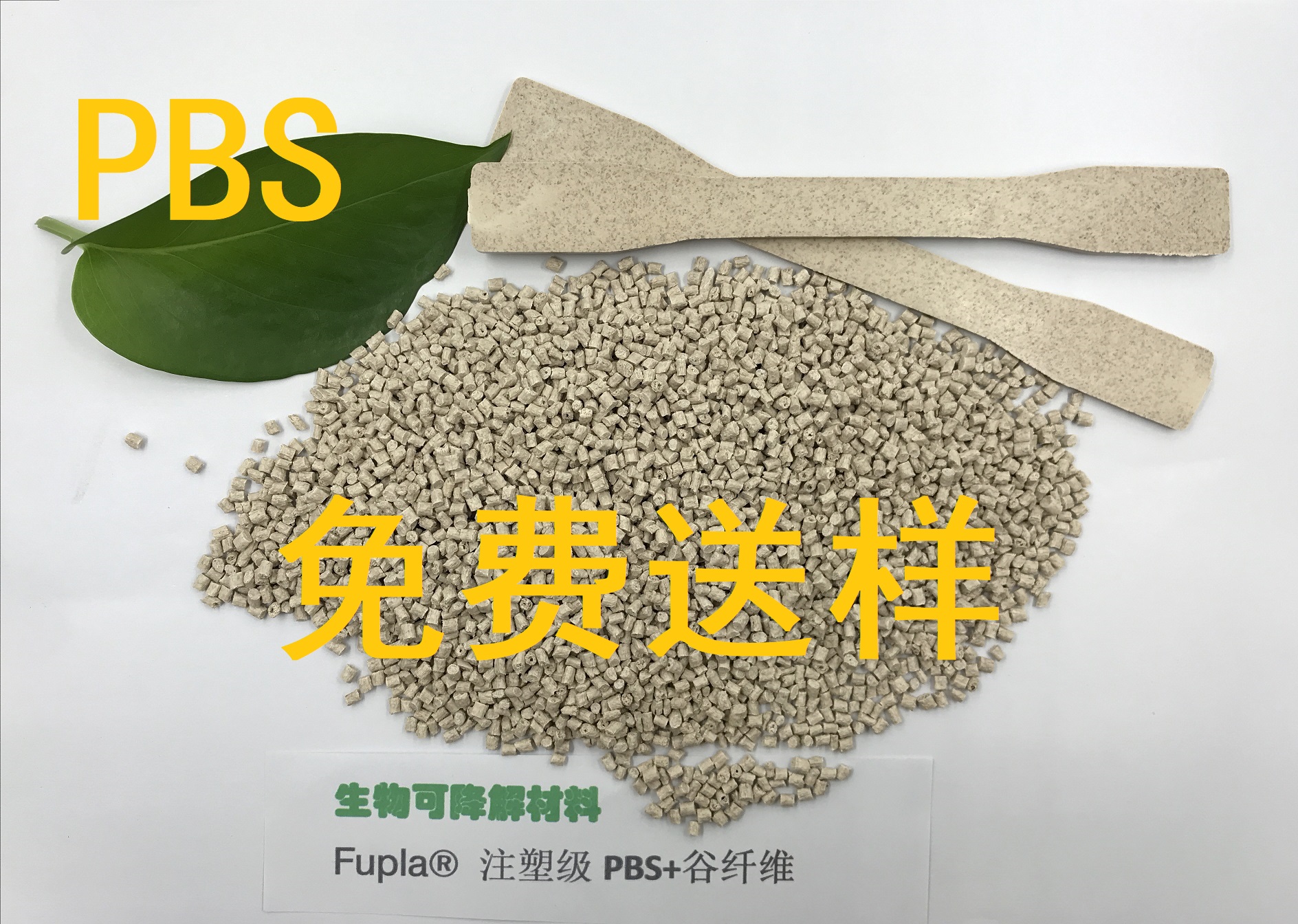 Fupla® T-6200H 高耐热聚丁二酸丁二醇酯 PBS 耐温105度 PBS降解塑料图片