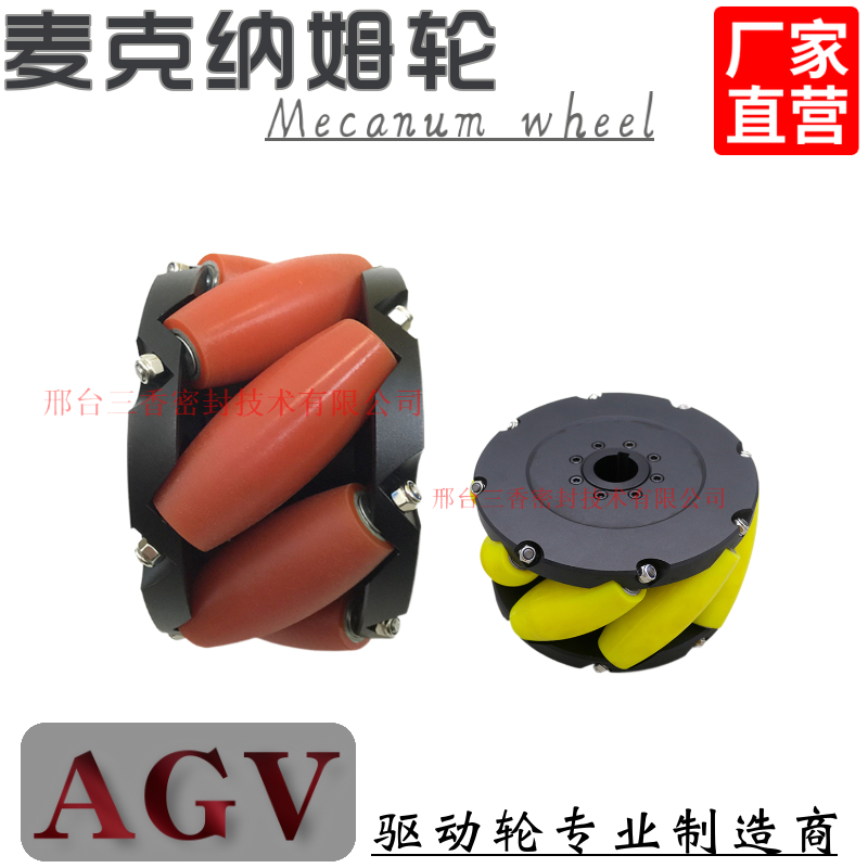 AGV麥克納姆輪圖片/AGV麥克納姆輪樣板圖 (1)