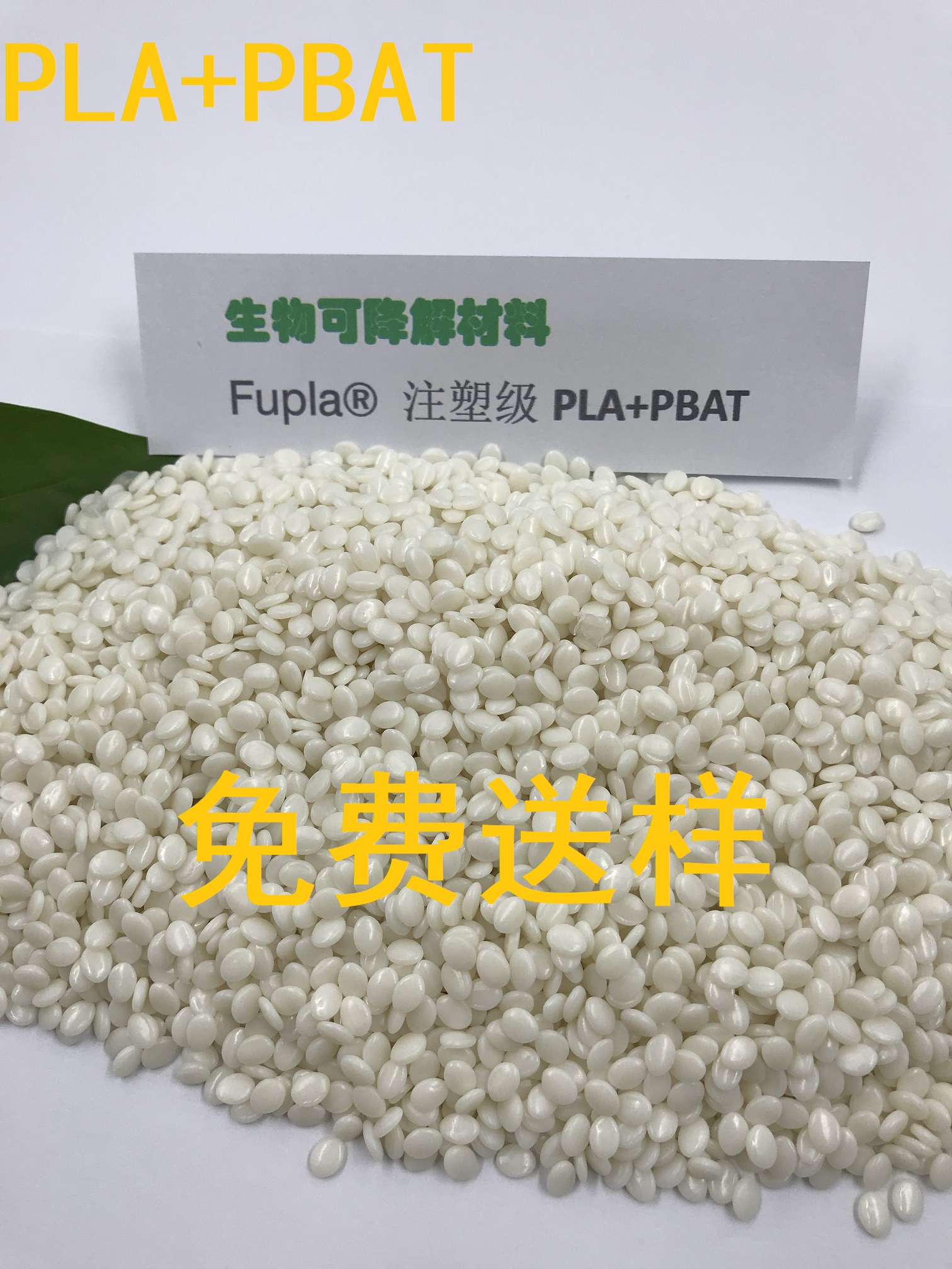 PLA/PBAT的薄膜级的全生物降解材料图片