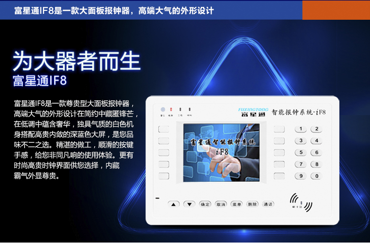 广州刷卡报钟王酒店管理报钟器系统