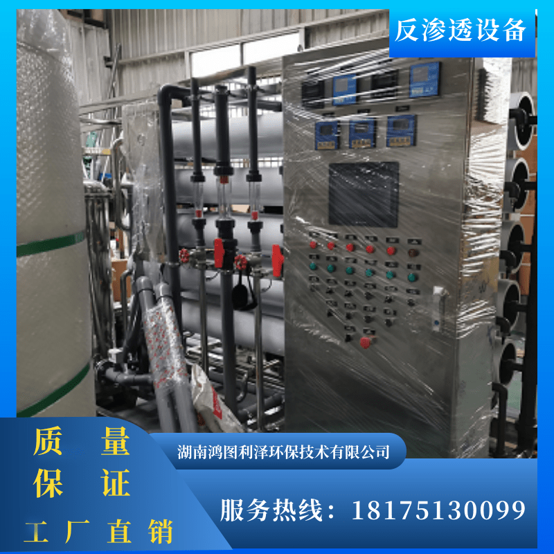 【再回首】机械加工水处理设备安装 机械加工水处理设备厂家供应报价-湖南鸿图利泽环保技术有限公司图片