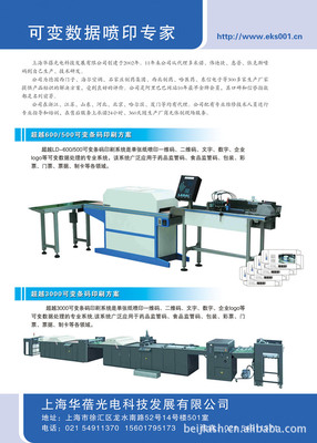 上海惠普喷码机厂家供应图片