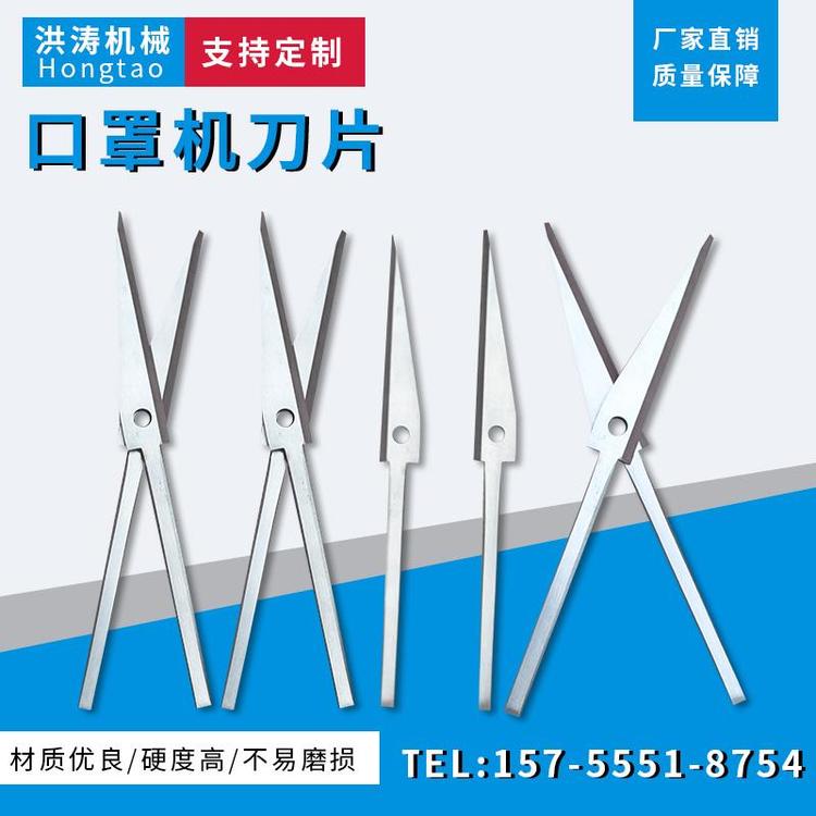 口罩機刀片圖片/口罩機刀片樣板圖 (3)