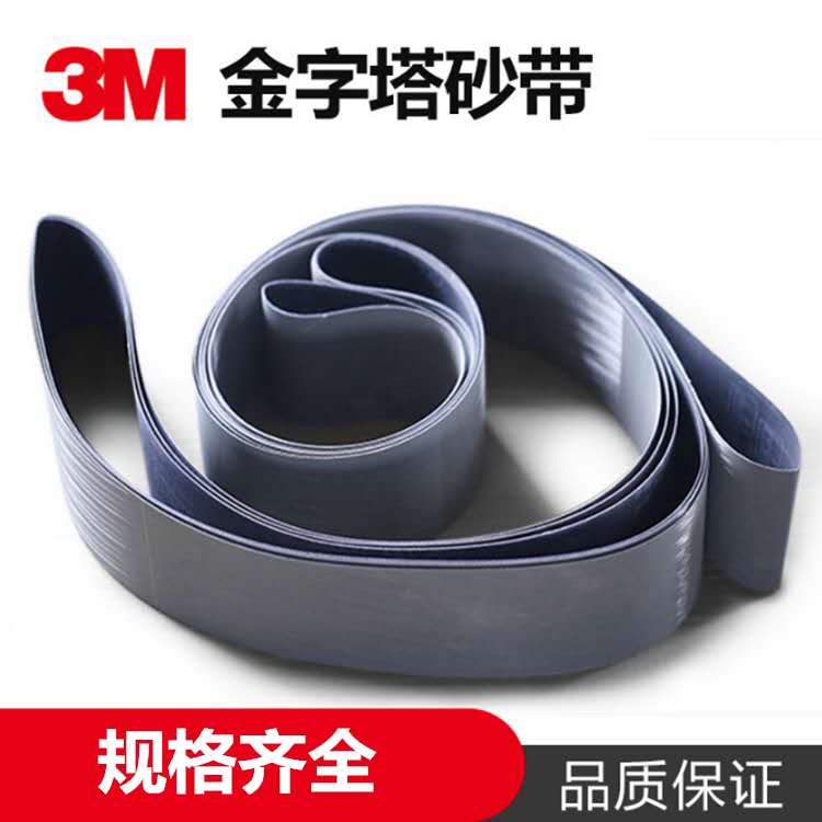 3M  抛光拉丝/金字塔砂带图片