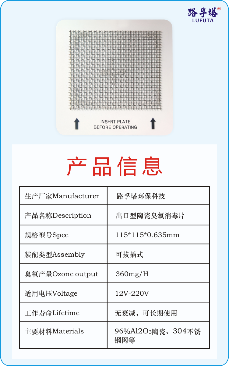 115X115MM陶瓷臭氧片工厂直供96陶瓷臭氧片北美空气净化器通用臭氧片粘不锈钢网 115X115MM陶瓷臭氧片