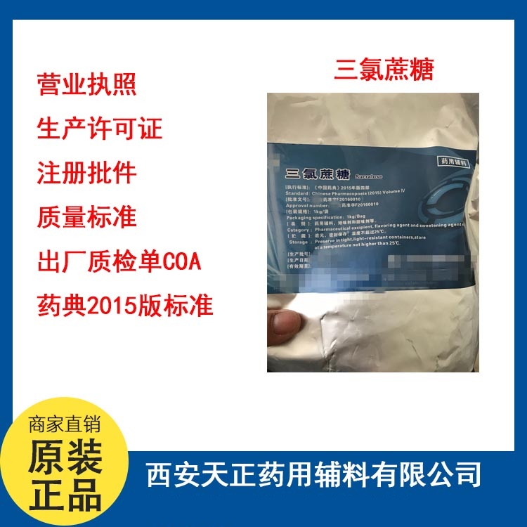 西安市注射级三氯叔丁醇500g一瓶药用厂家