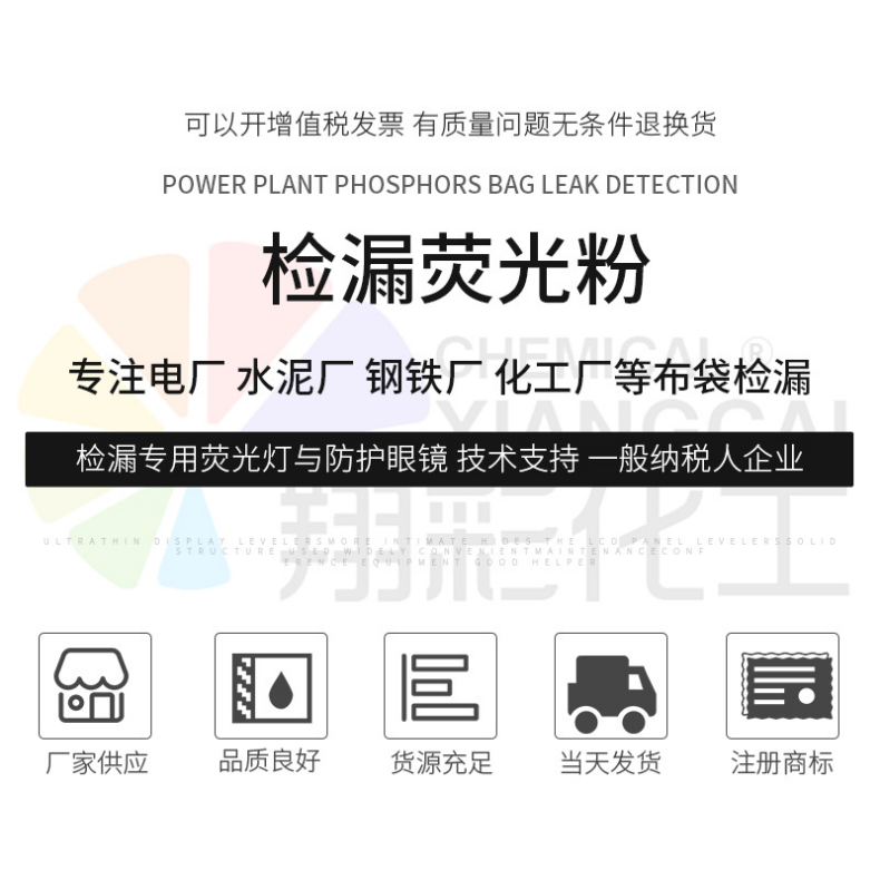 廠家原粉生產(chǎn)撿漏熒光粉 電廠管道檢漏熒光粉 布袋查漏熒光粉