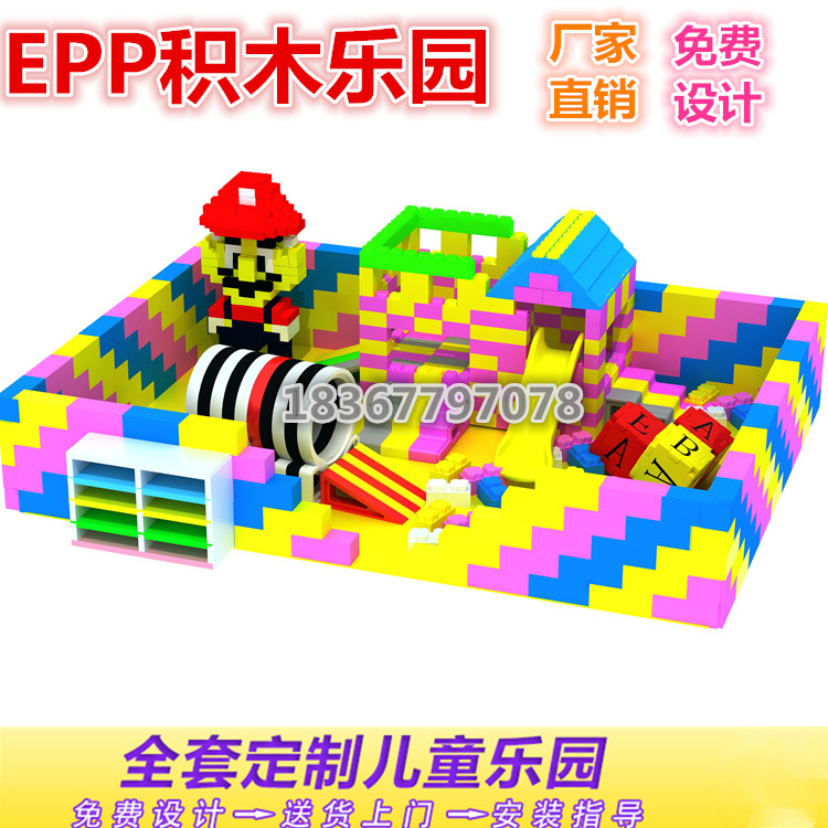 epp积木epp积木大型积木儿童乐园厂家直大型积木儿童乐园厂家直图片