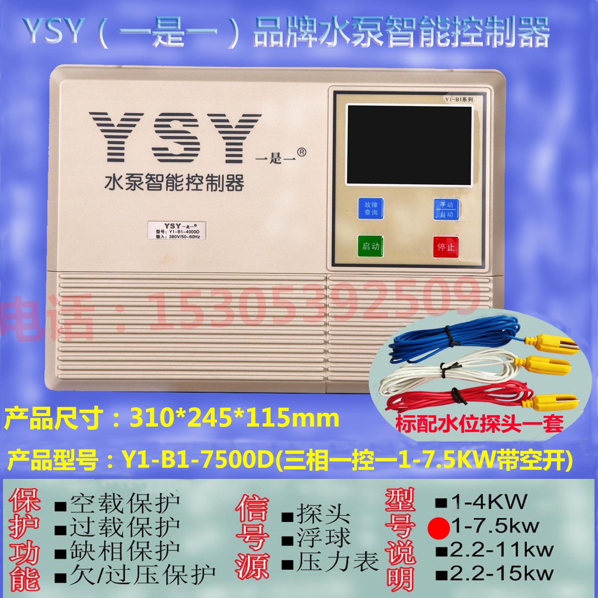 YSY智能水泵控制器说明书 Y1-B1-7500D图片