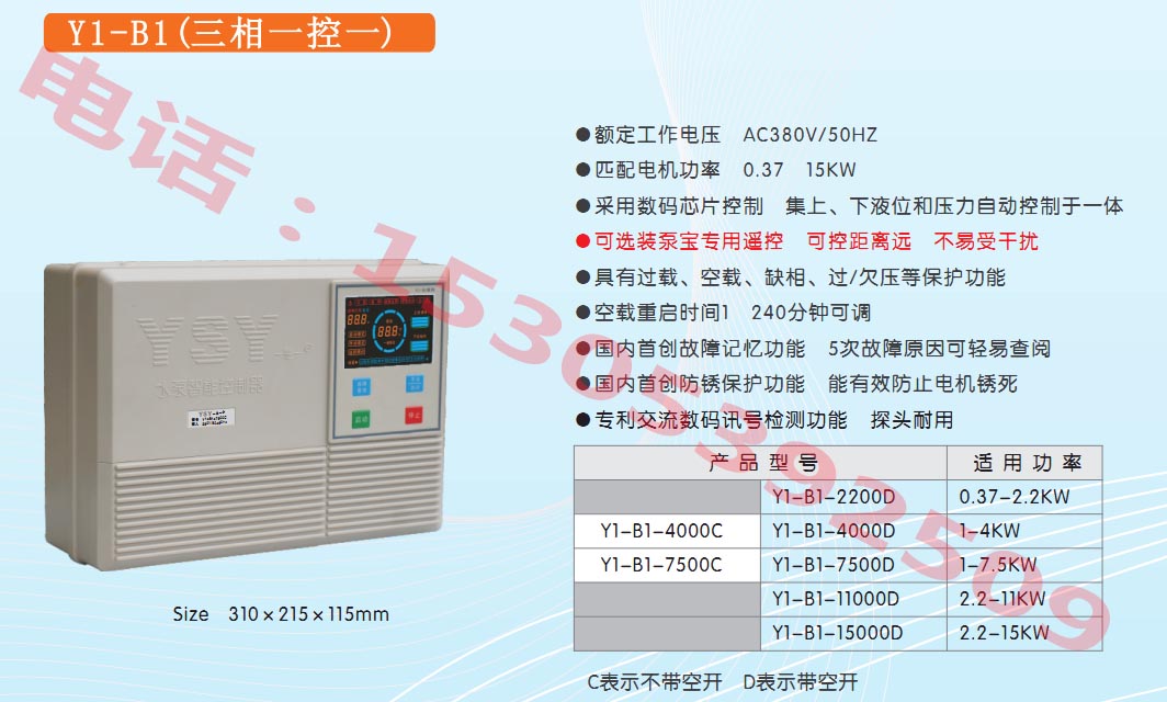 YSY牌水泵智能控制器圖片/YSY牌水泵智能控制器樣板圖 (2)