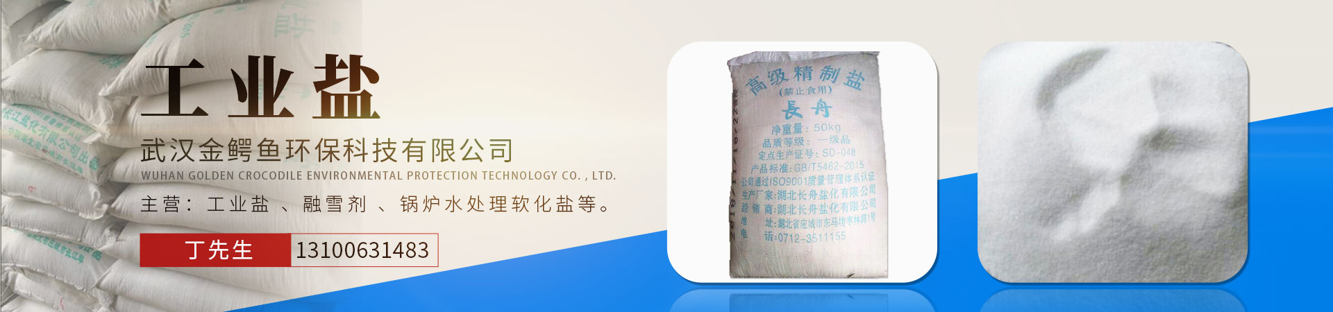 工業(yè)鹽