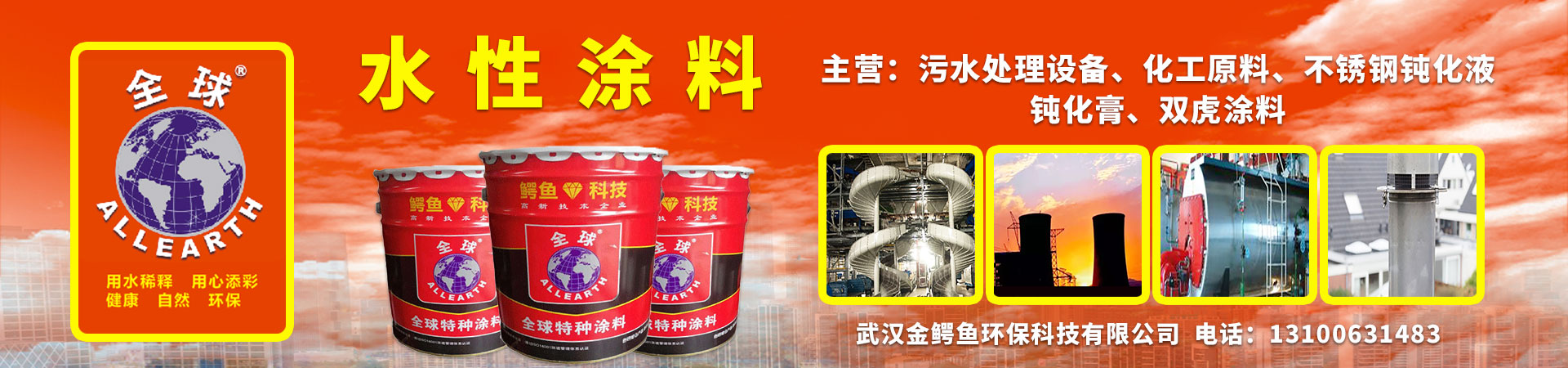 水性涂料