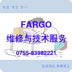 FARGO打印机维修与技术服务图片