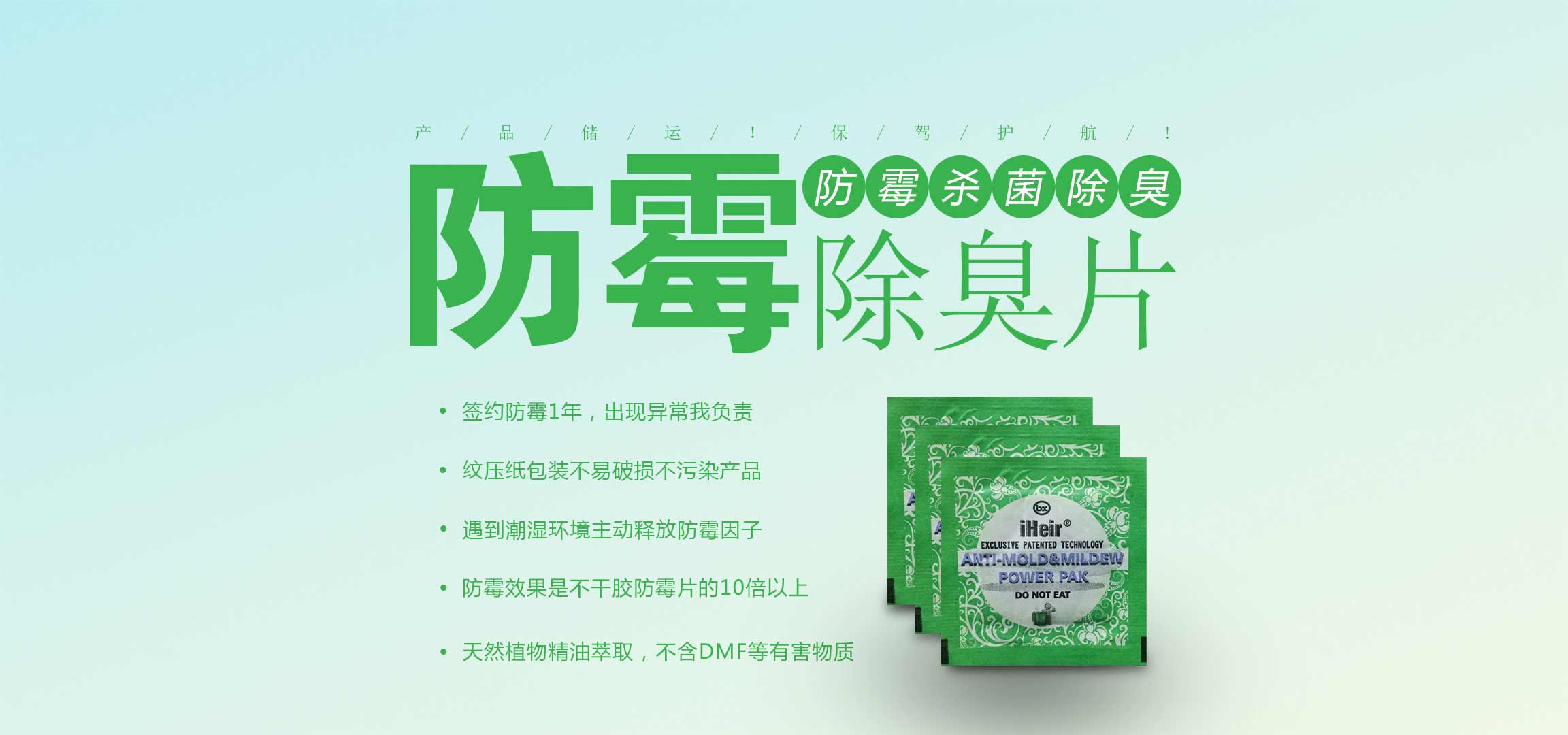 防霉片 Power Pak圖片
