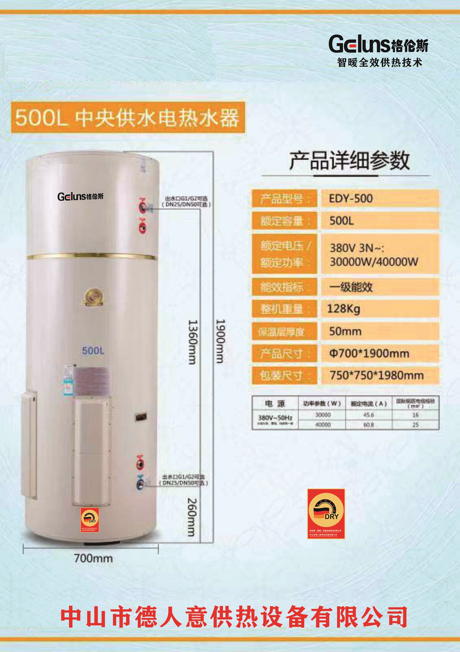 500L储水式电热水器 500L储水式电热 报价500L储水式厂家【中山市德人意供热设备有限公司】图片