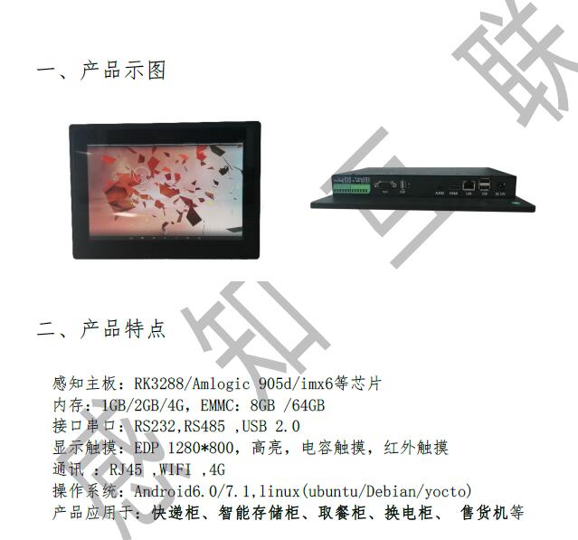 10.1寸工控一體機觸摸一體機圖片/10.1寸工控一體機觸摸一體機樣板圖 (2)