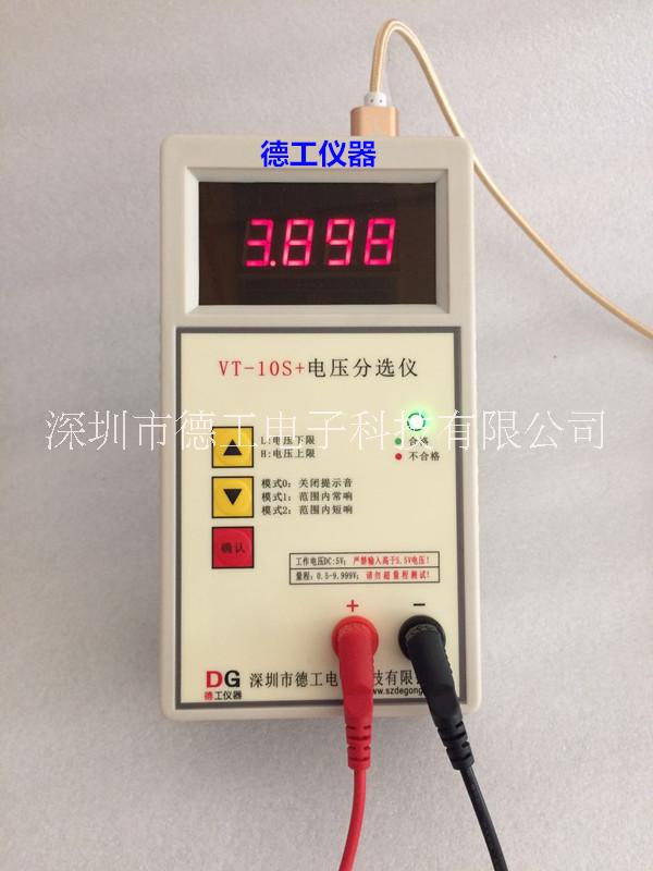 電壓分選儀 VT-10S+ 深圳德工 電芯電壓快速篩選儀器 電池測試儀