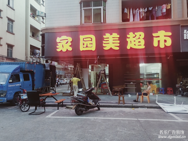 常平門頭店招無縫扣板內(nèi)發(fā)光字圖片