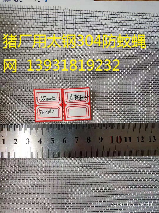 衡水市14目X0.35mm304防蚊网厂家14目X0.35mm304防蚊网现货22元每平方米